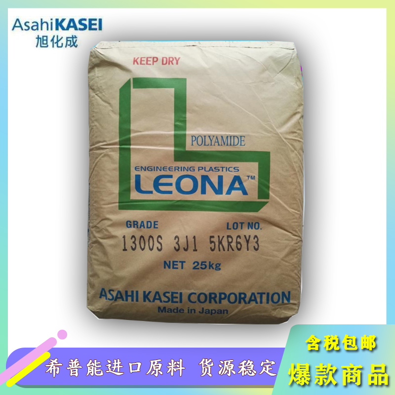 Leona 1330G - 旭化成PA66