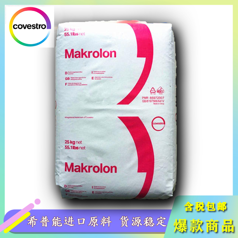 Makrolon 2865 - 科思創(chuàng)PC