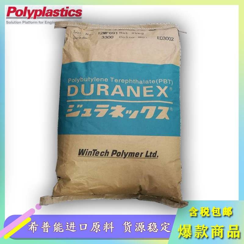 DURANEX 531HS - 寶理PBT