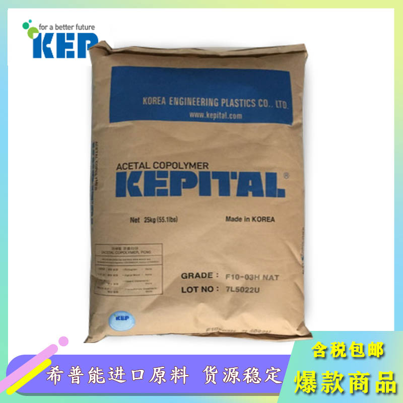 Kepital F20-03 韓國工程塑料POM中國代理