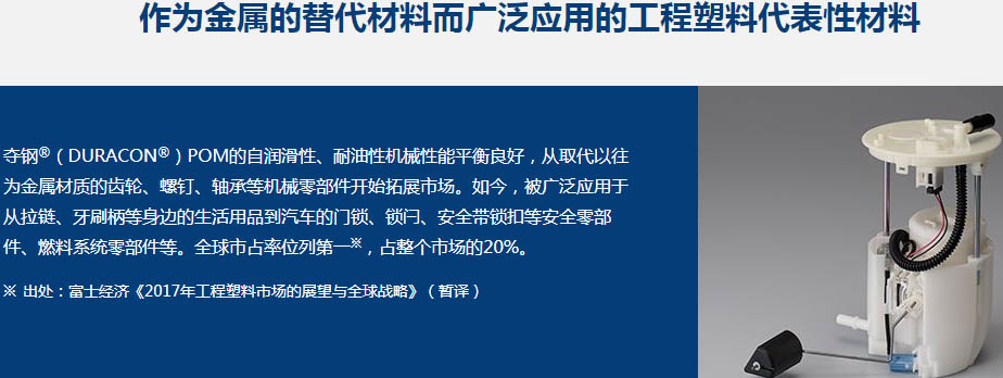 奪鋼DURACON POM