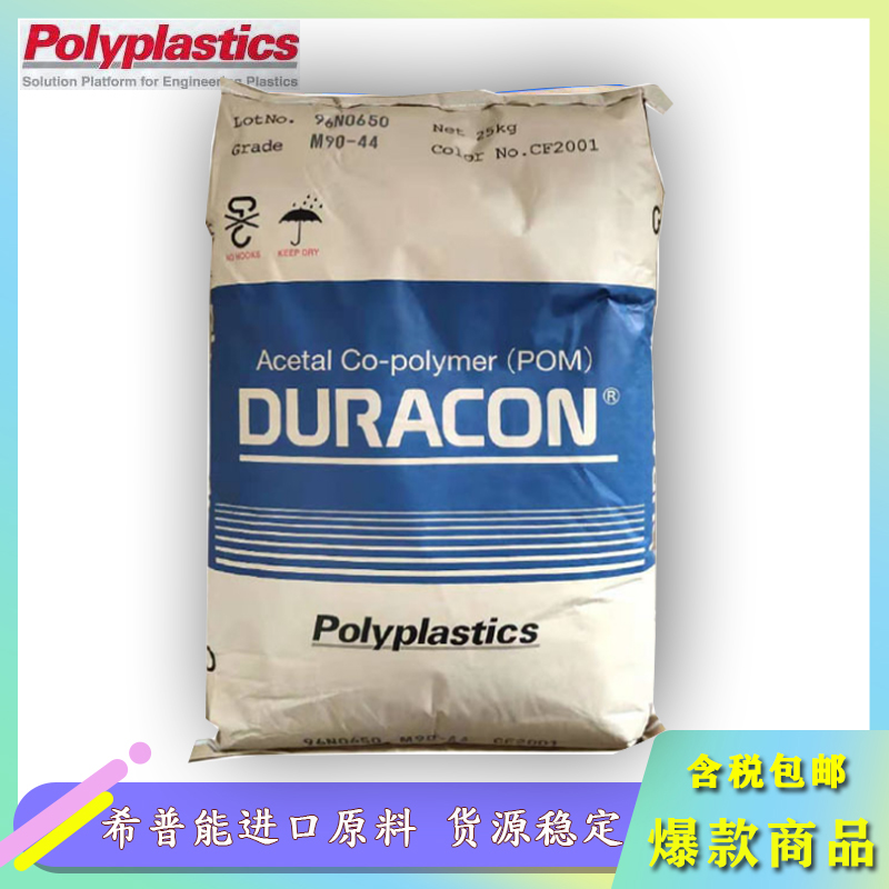 DURACON GH-20 寶理加纖聚甲醛