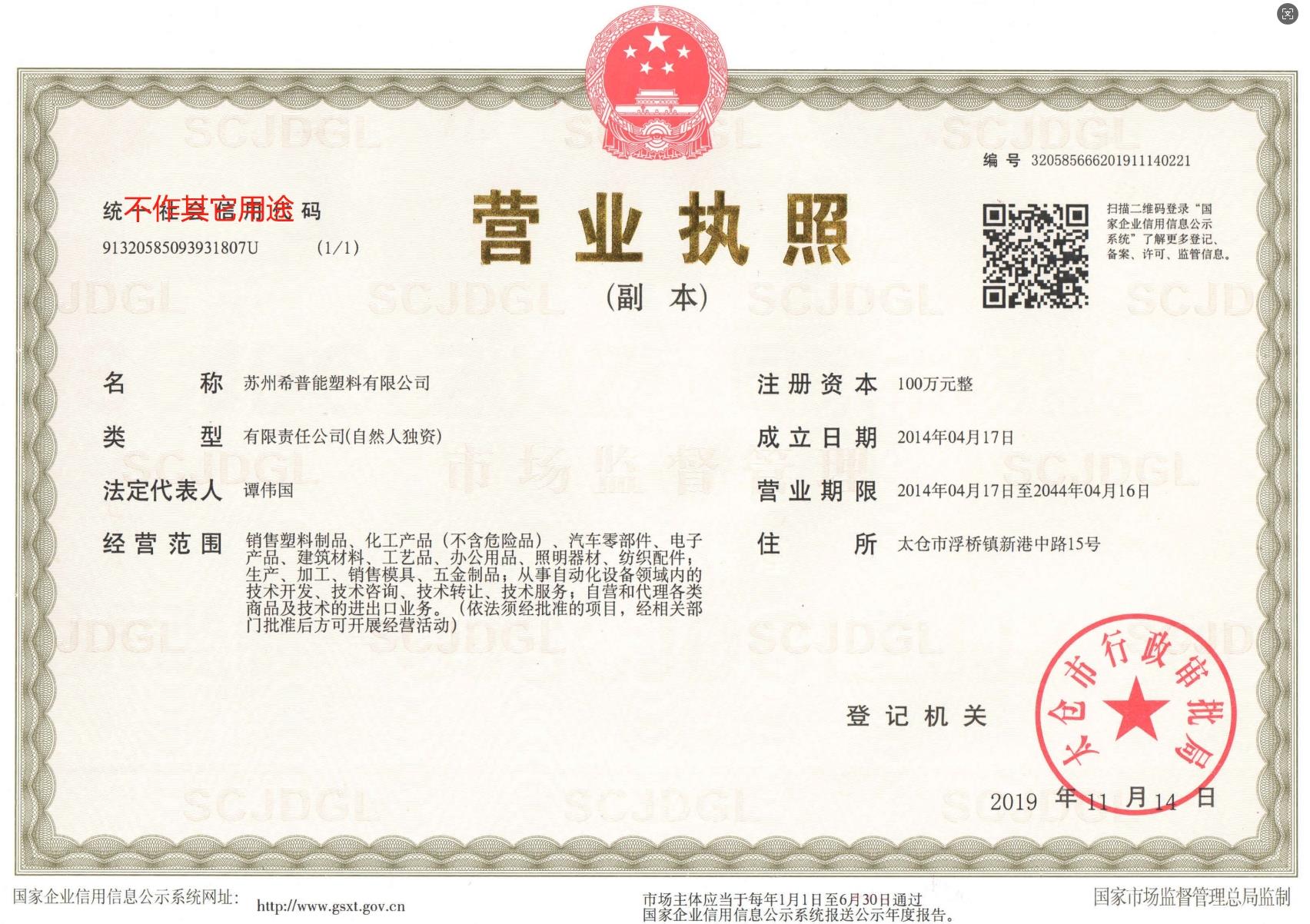 希普能營業(yè)執(zhí)照