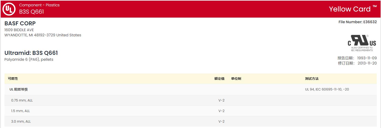 Ultramid? B3S Q661 UL:E36632-531655