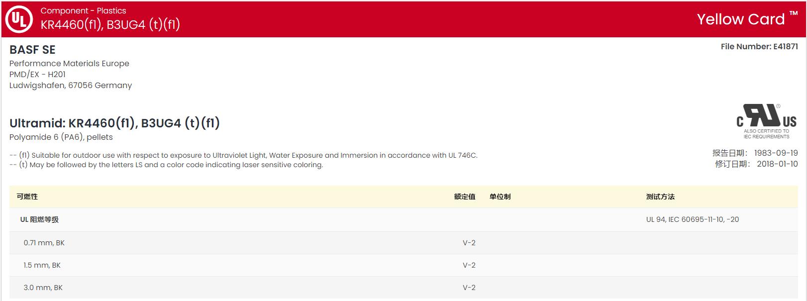 Ultramid? B3UG4 UL:E41871-100110474