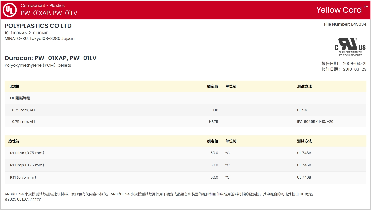 DURACON? PW-01LV UL:E45034-541018