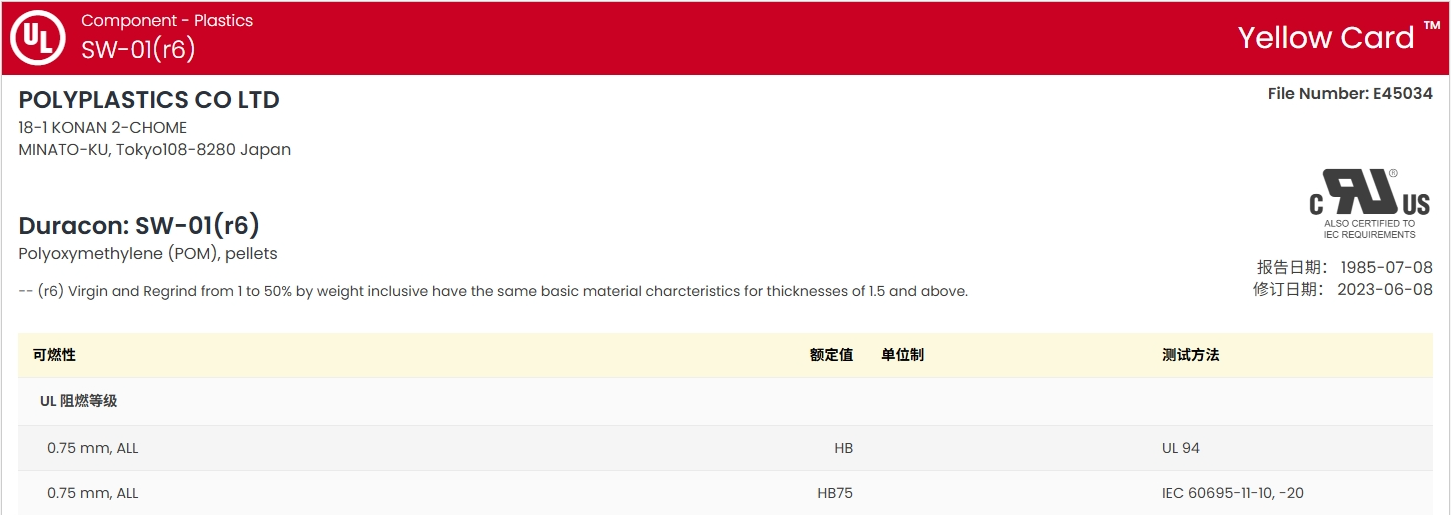 DURACON? SW-01 UL:E45034-235800圖1