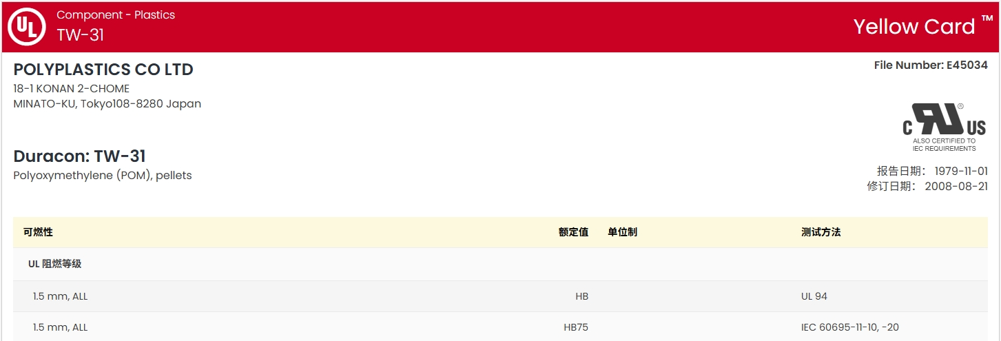 DURACON? TW-31 UL:E45034-235817圖1