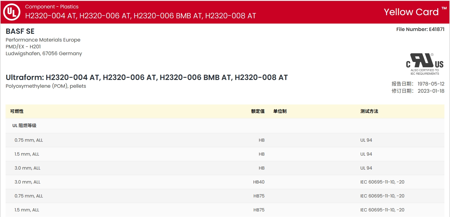 Ultraform? H 2320 006 AT UL:E41871-103706559圖1