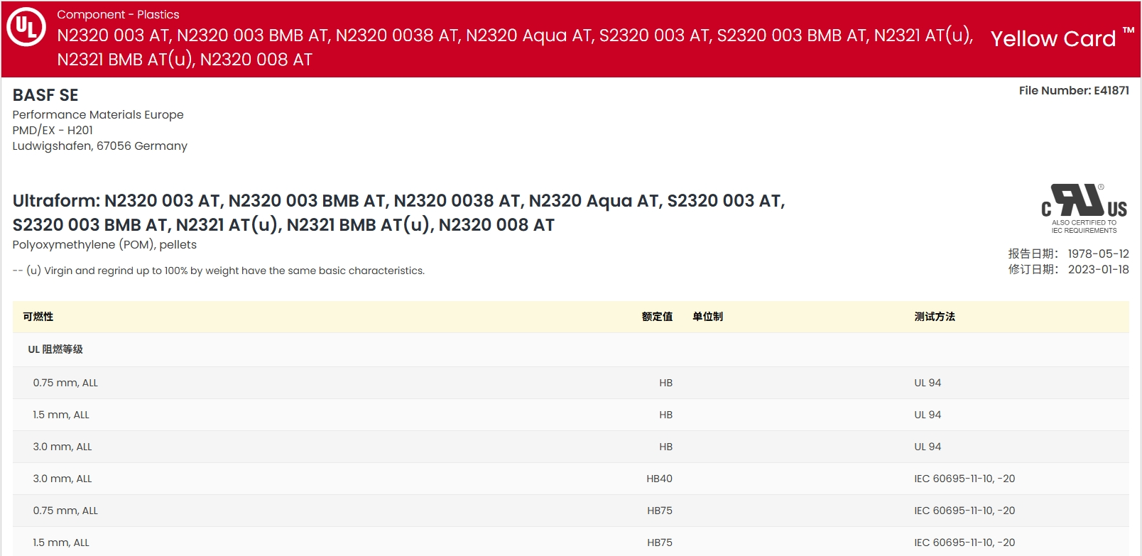 Ultraform? S 2320 003 AT BK120 UL:E41871-103335722圖1